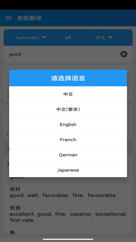 易歐翻譯APP下載截圖4