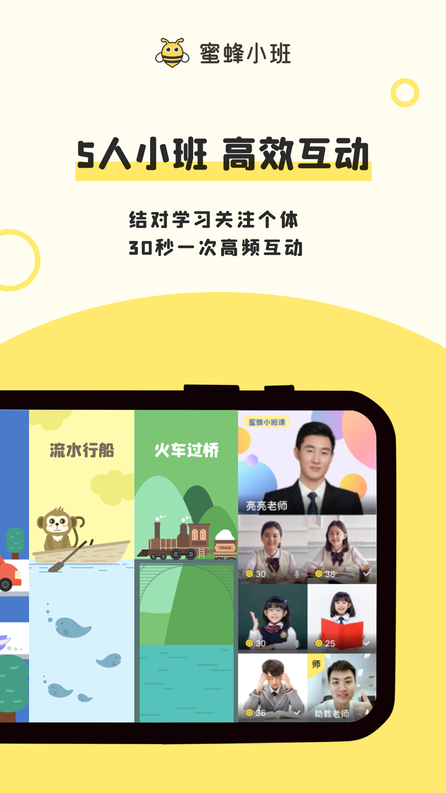 蜜蜂小班教案APP版截圖2