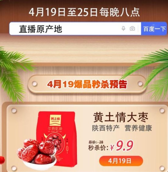 百度电商APP手机平台截图1: