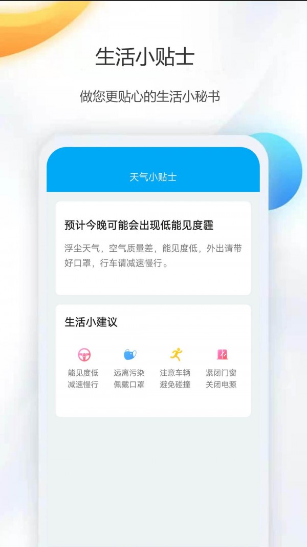 天氣公交app安卓版截圖4