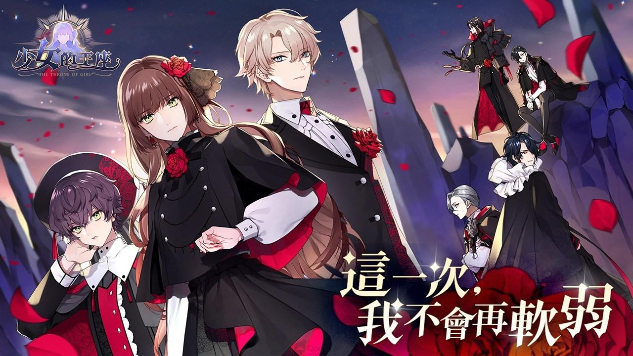 少女的王座送禮攻略：全人物喜好禮物一覽