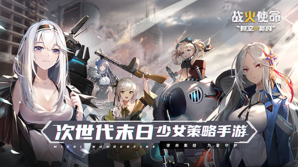 時(shí)空的契約手游安卓版截圖4