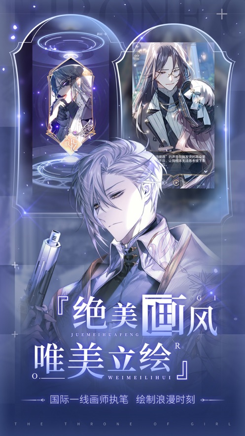 少女的王座手游截圖3