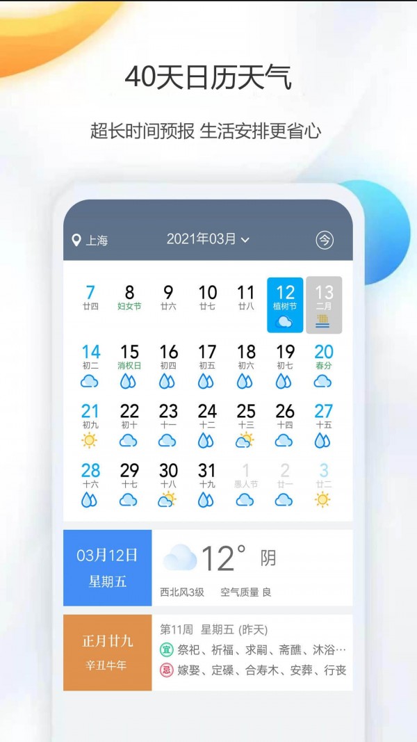 天氣公交app安卓版截圖5