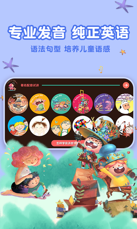東東龍繪本故事app安卓版截圖2