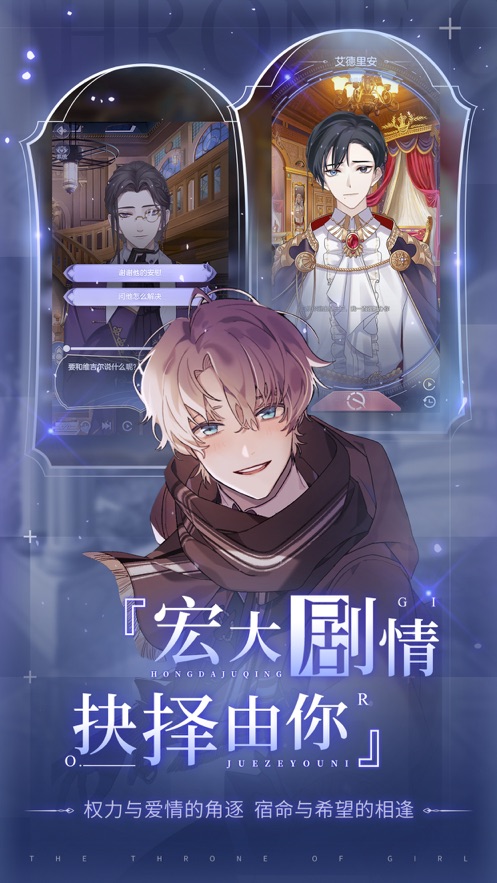 少女的王座手游截圖4