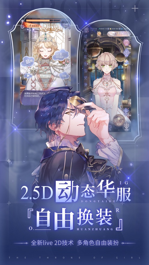 少女的王座手游截圖1
