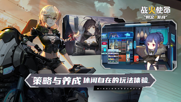 時(shí)空的契約手游安卓版截圖5