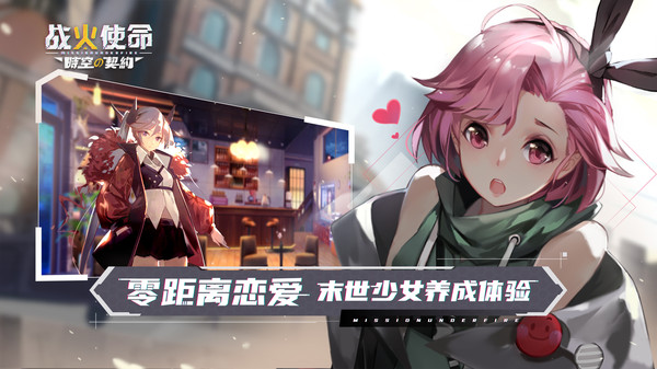 時(shí)空的契約手游安卓版截圖3