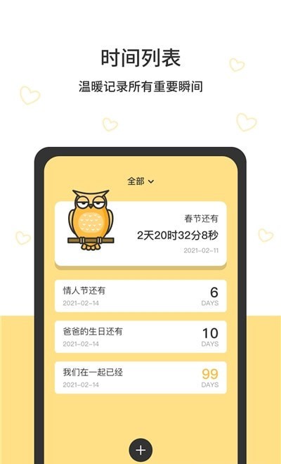 猫头鹰时间规划APP软件手机版截图1: