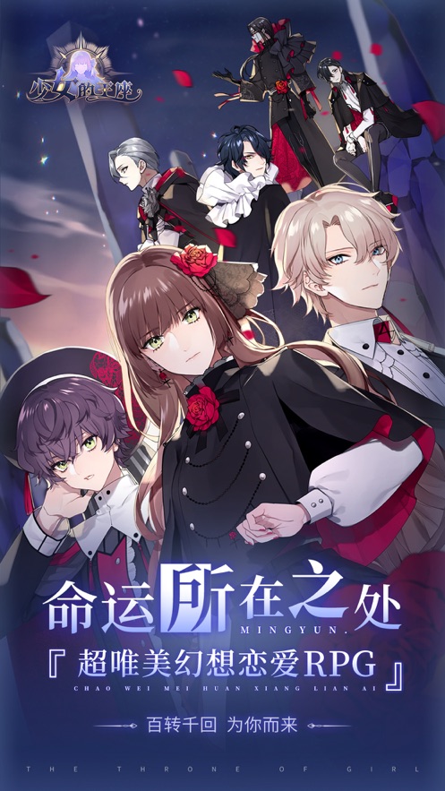 少女的王座手游截圖5