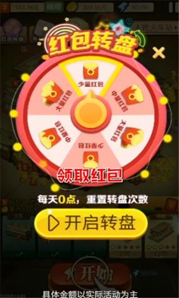 富豪大亨游戲紅包版截圖3
