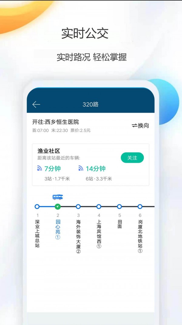 天氣公交app安卓版截圖2