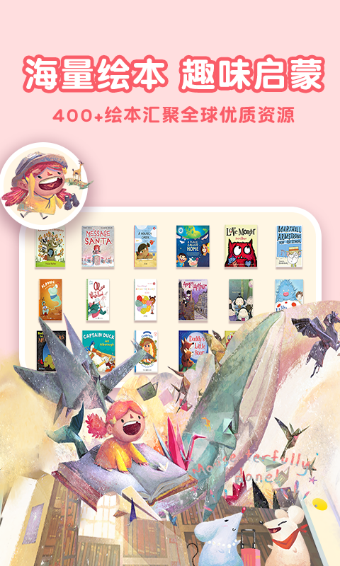 東東龍繪本故事app安卓版截圖1