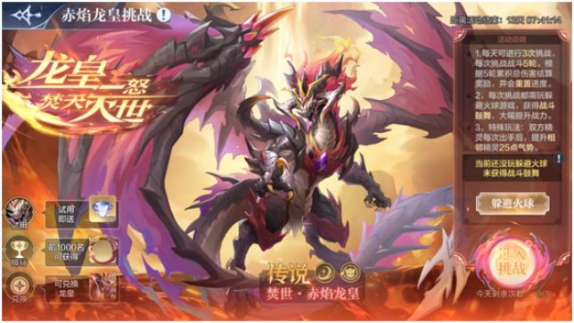 奧奇?zhèn)髡f手游赤焰龍皇挑戰(zhàn)陣容推薦：赤焰龍皇挑戰(zhàn)打法攻略
