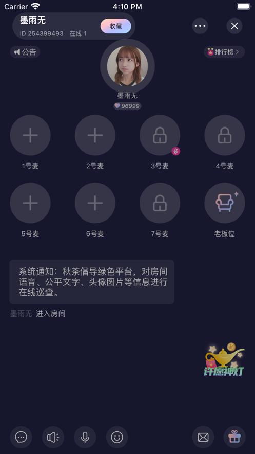 秋茶语音App版2021截图3: