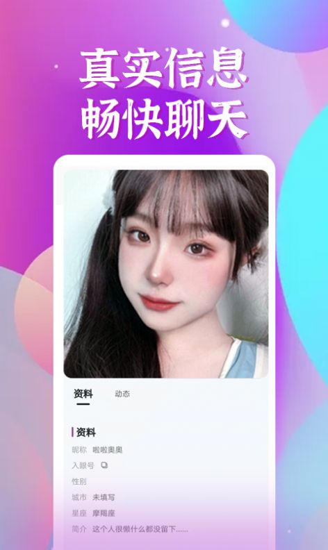 入眼交友軟件安卓版截圖1