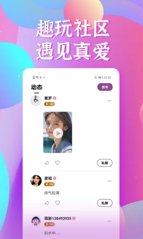 入眼交友軟件安卓版截圖3