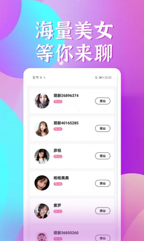 入眼交友軟件安卓版截圖4