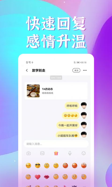 入眼交友軟件安卓版截圖5