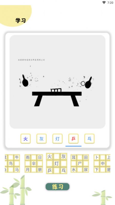 象形圖解識(shí)字app最新版截圖1