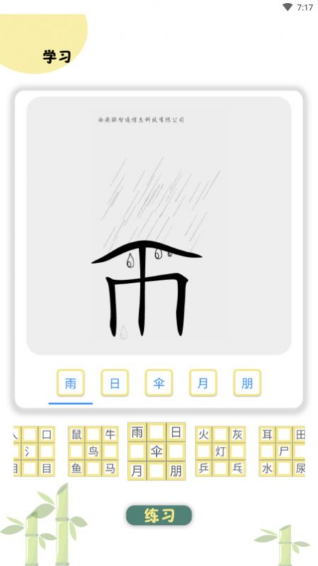 象形圖解識(shí)字app最新版截圖2