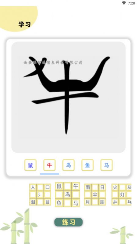 象形圖解識(shí)字app最新版截圖5