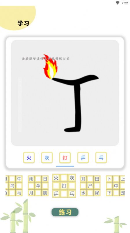 象形圖解識(shí)字app最新版截圖4