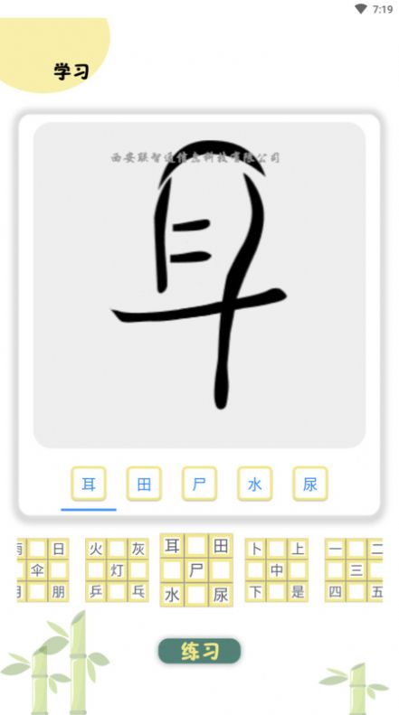 象形圖解識(shí)字app最新版截圖3