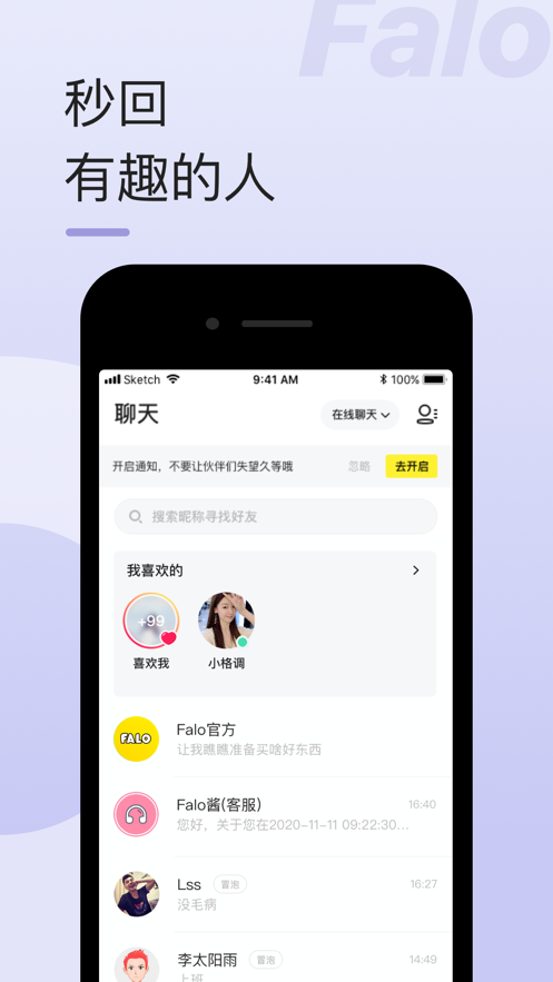 Falo交友軟件2021版截圖2