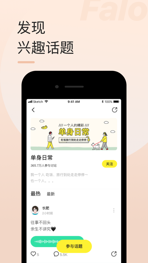 Falo交友軟件2021版截圖3