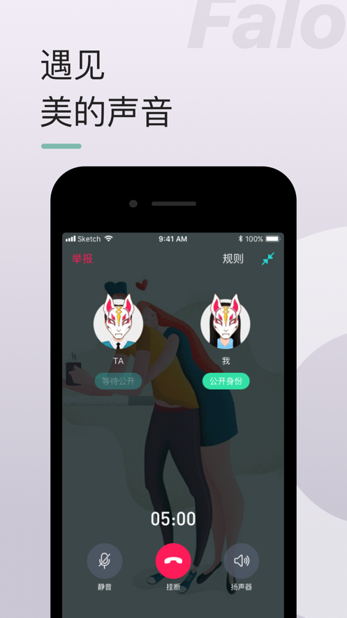 Falo交友軟件2021版截圖4