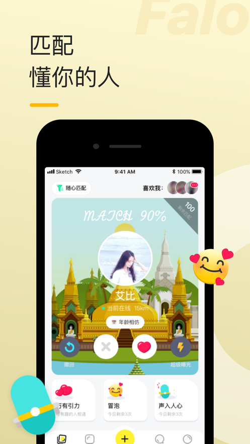 Falo交友軟件2021版截圖5