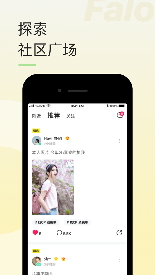 Falo交友軟件2021版截圖1