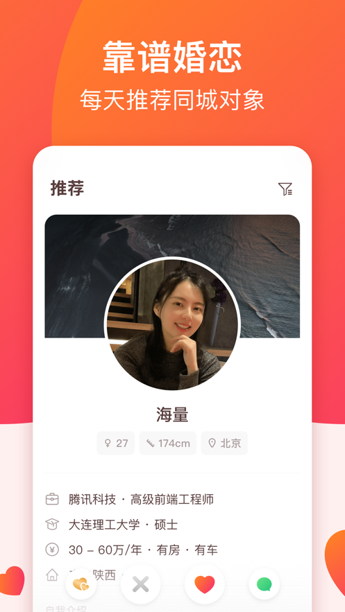 牵手APP客户端2021截图1: