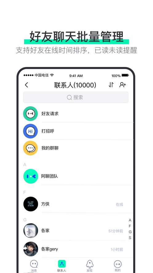 2022阿聊聊天軟件免費(fèi)下載安裝最新版截圖5