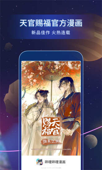 嗶哩嗶哩漫畫app下載2023最新版截圖1