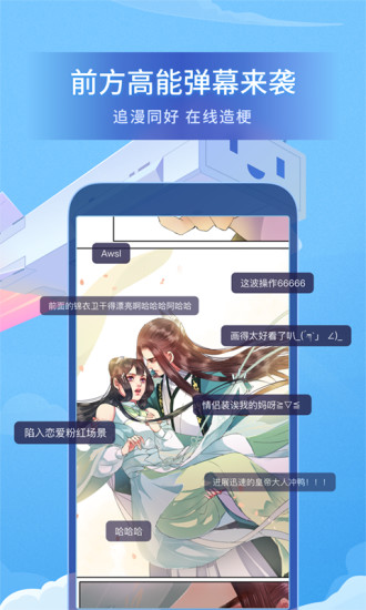 嗶哩嗶哩漫畫app下載2023最新版截圖3