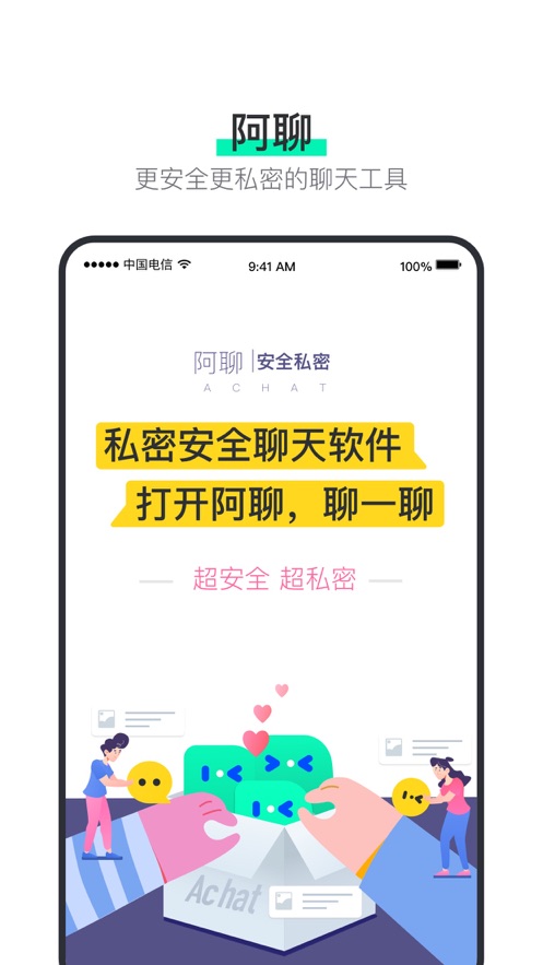 2022阿聊聊天軟件免費(fèi)下載安裝最新版截圖1