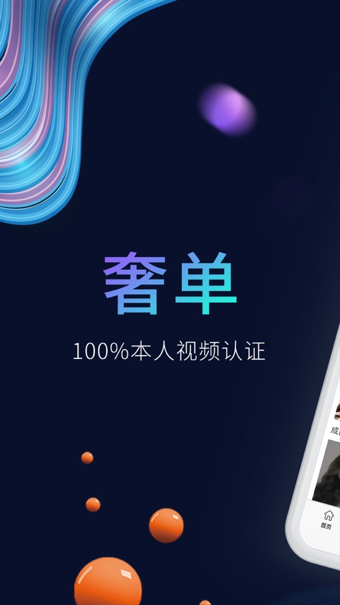 奢單交友a(bǔ)pp版下載2021截圖1