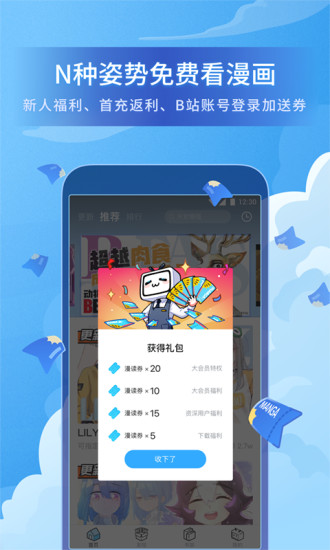嗶哩嗶哩漫畫app下載2023最新版截圖4