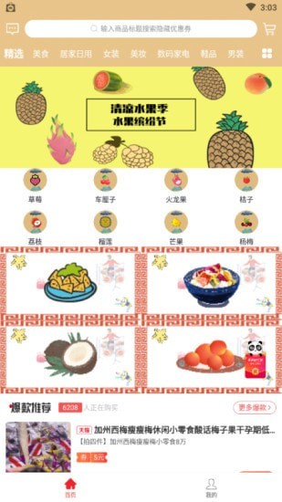 有返購物app版截圖3