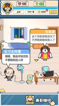 我們這幫打工仔游戲版截圖4