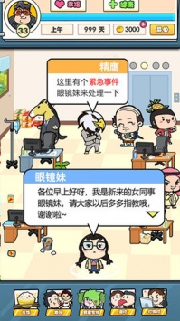 我們這幫打工仔游戲版截圖1