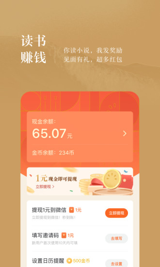 番茄小說下載安裝APP下載截圖1