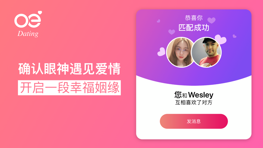 歐億婚戀app下載截圖1