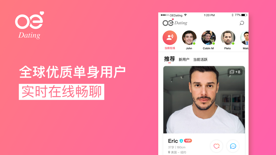 歐億婚戀app下載截圖4