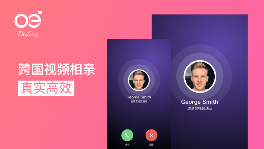 歐億婚戀app下載截圖3