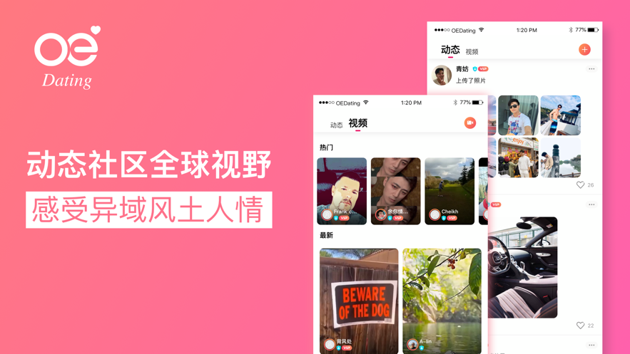 歐億婚戀app下載截圖2