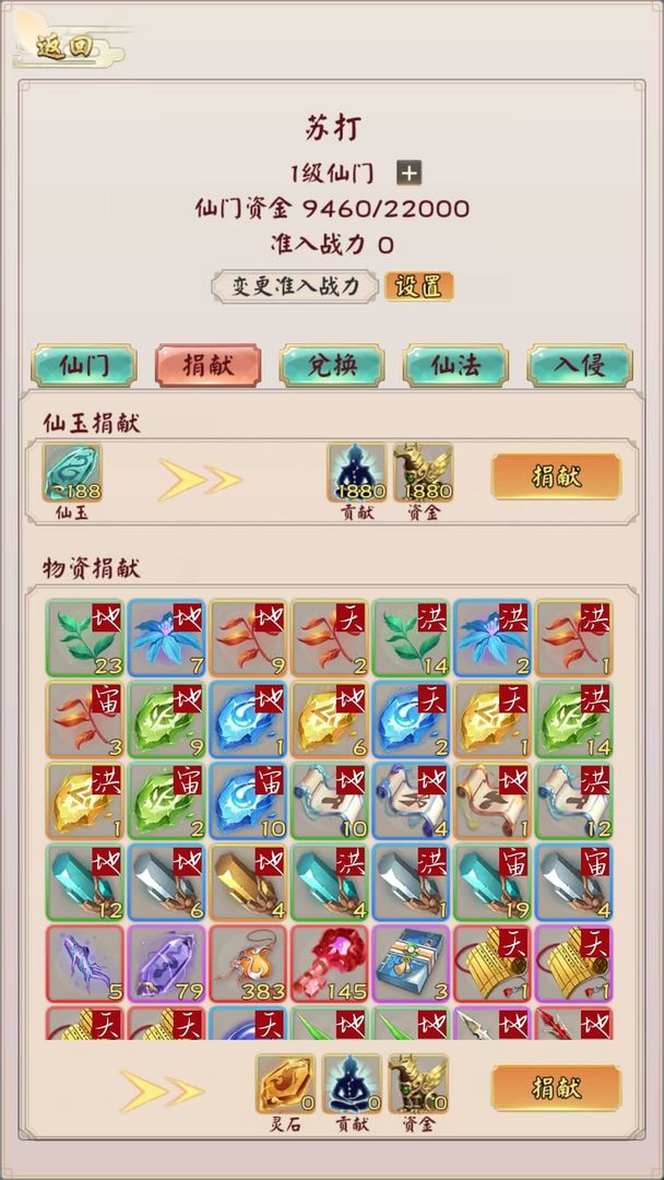無限流修仙模擬器游戲免費金幣最新版截圖3